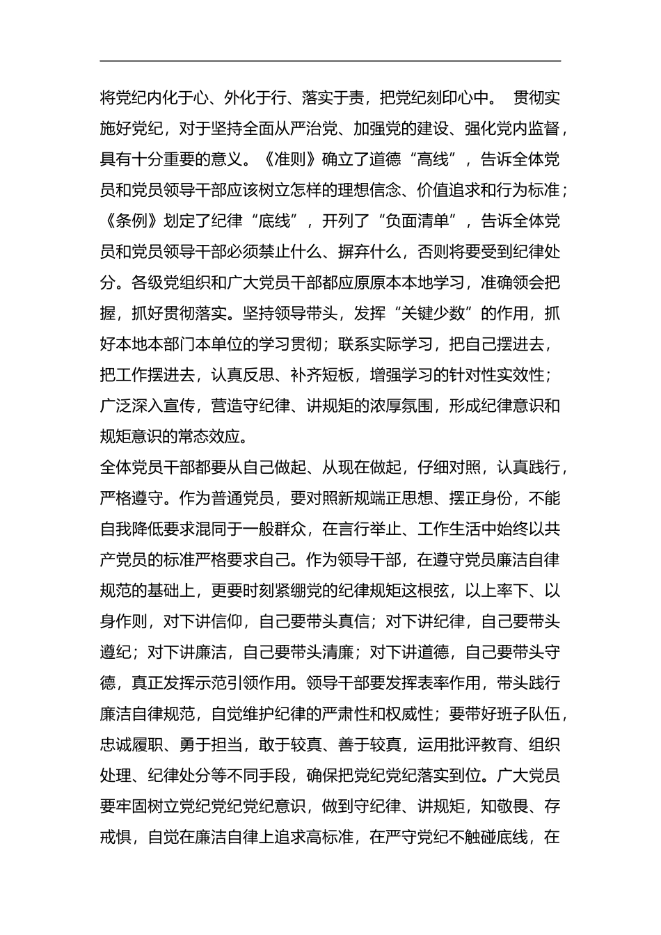 关于党纪建设意义的思考六篇汇编.docx_第2页