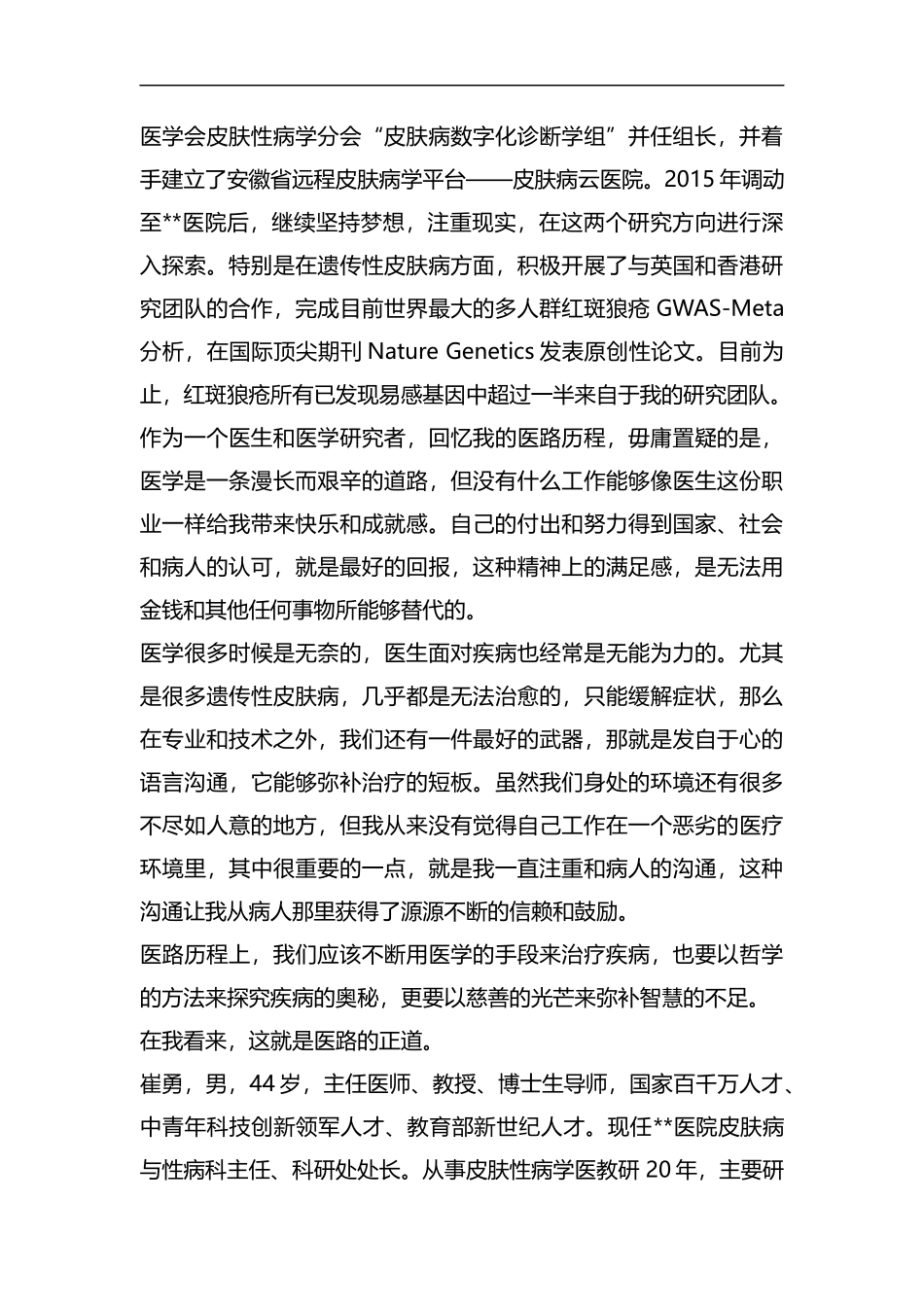 杰出医生事迹材料六篇汇编.docx_第3页