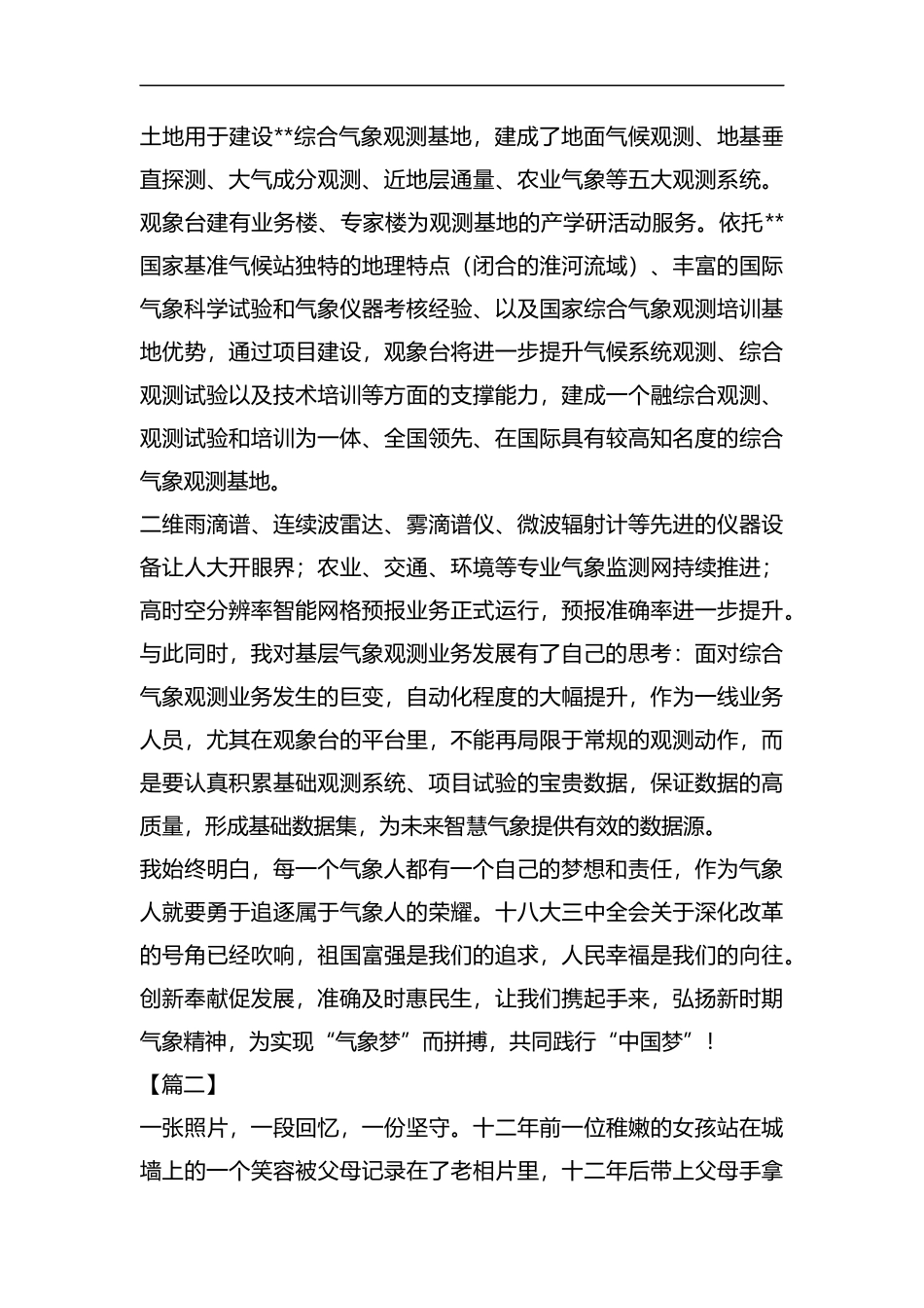 我和我的祖国征文七篇汇编.docx_第2页