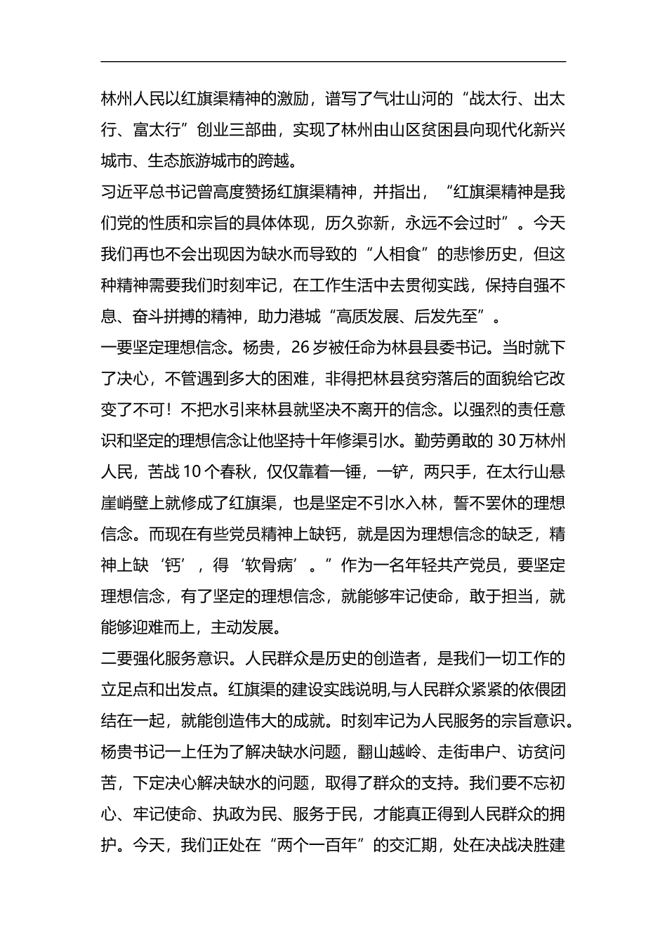 学习红旗渠精神心得体会6则汇编.docx_第2页
