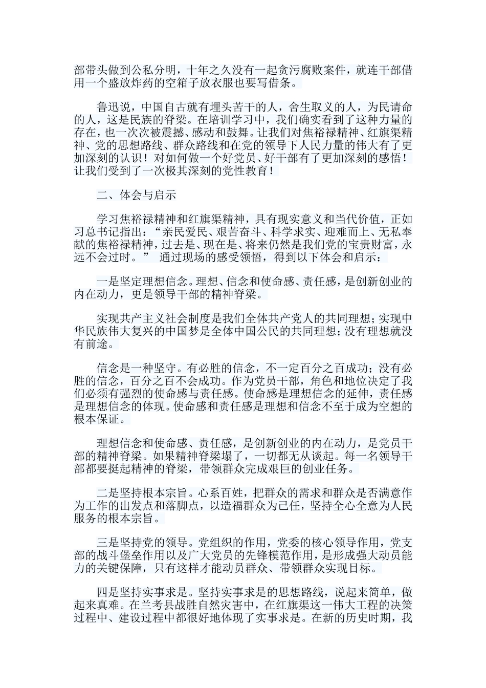 5篇红旗渠红色教育心得.doc_第3页
