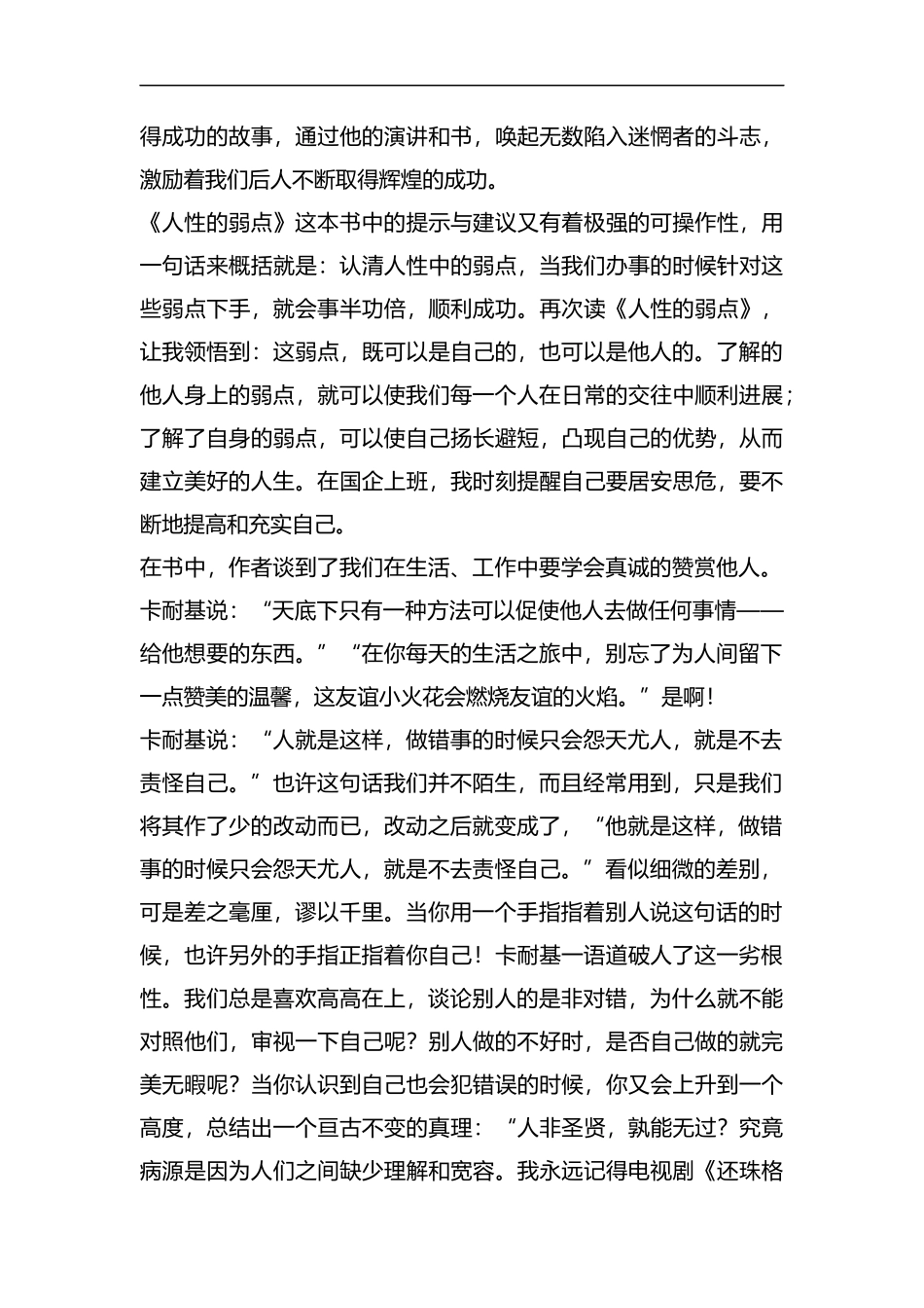 读《人性的弱点》有感五篇汇编.docx_第3页