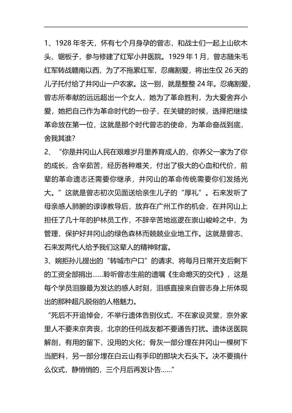 井冈山党性教育培训心得五篇汇编.docx_第2页