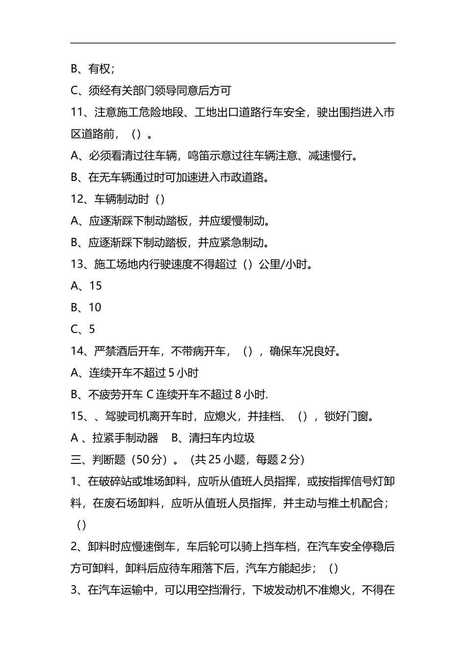 整理渣土车司机安全培训试题及答案.docx_第3页
