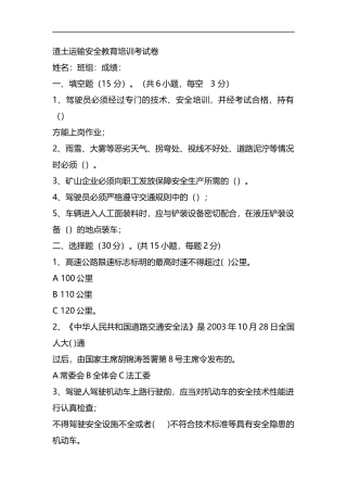 整理渣土车司机安全培训试题及答案.docx