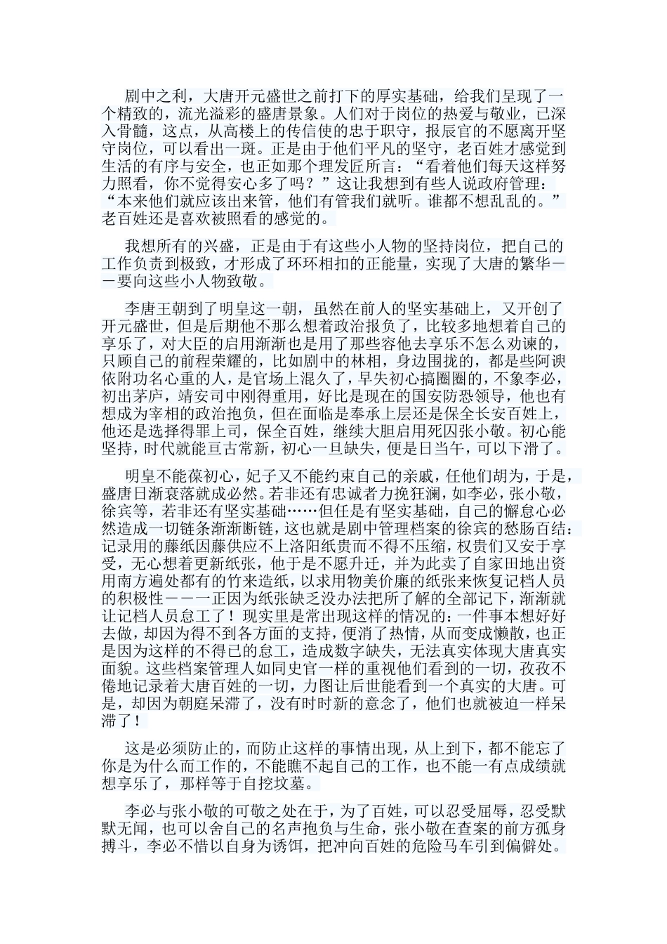 6篇《长安十二时辰》观后心得.doc_第2页