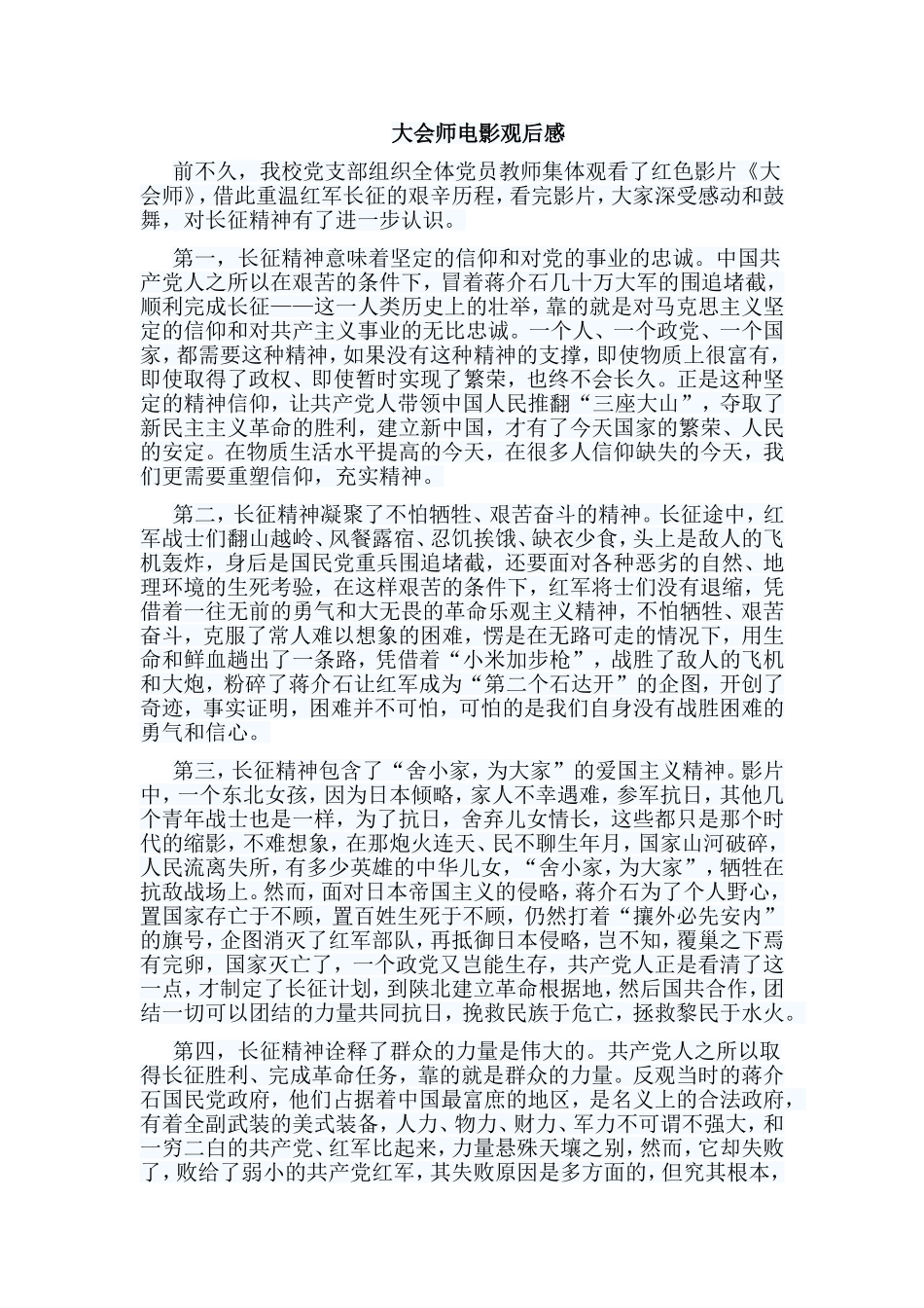 7篇大会师电影观后感.doc_第2页