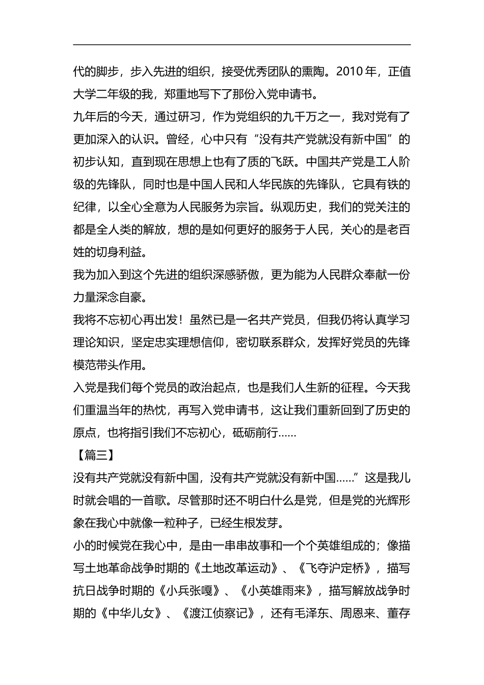 党在我心中征文范文五篇汇编.docx_第3页