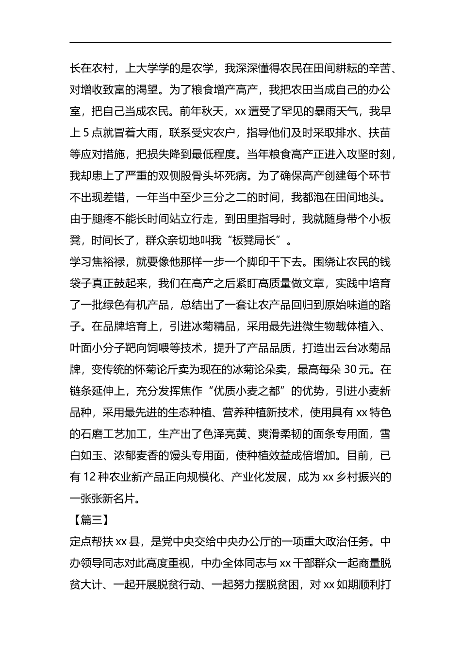 纪念焦裕禄同志逝世55周年座谈会发言稿6篇汇编.docx_第3页