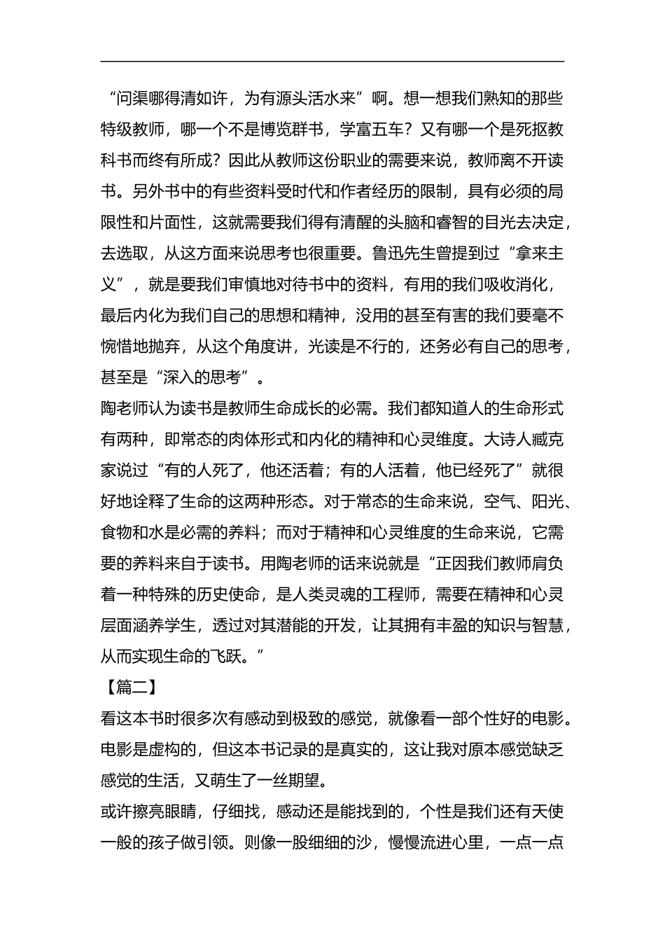 暑假读书笔记六篇汇编.docx_第2页