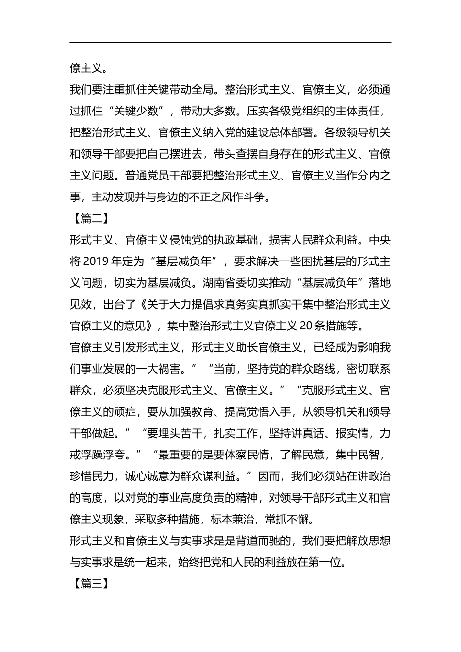 破除形式主义官僚主义心得五篇汇编.docx_第2页
