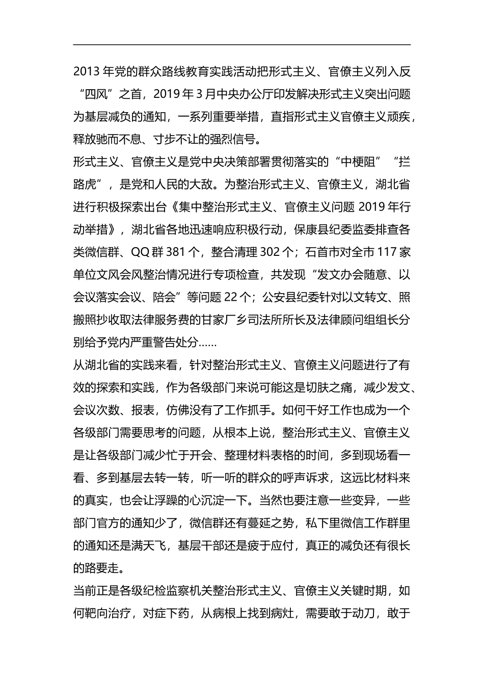 破除形式主义官僚主义心得五篇汇编.docx_第3页