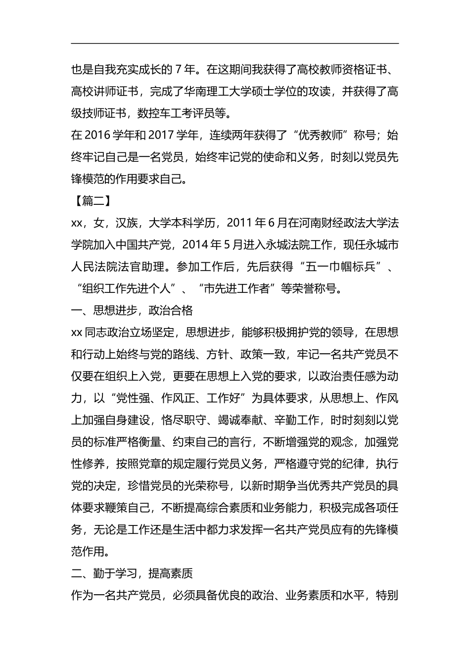 优秀党员个人事迹材料5篇汇编.docx_第2页
