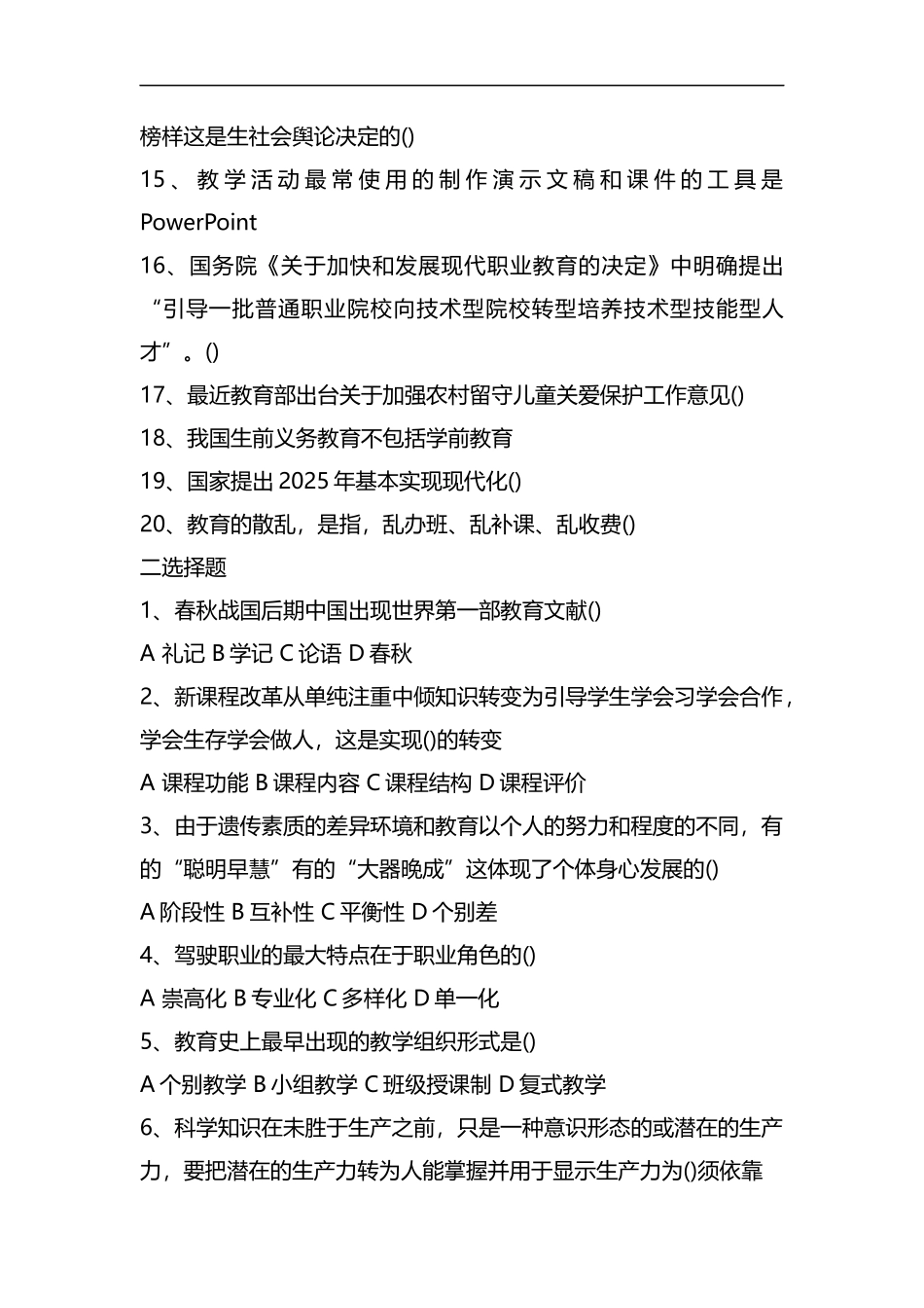 整理长沙市市直教师招聘考试综合知识真题及答案.docx_第2页