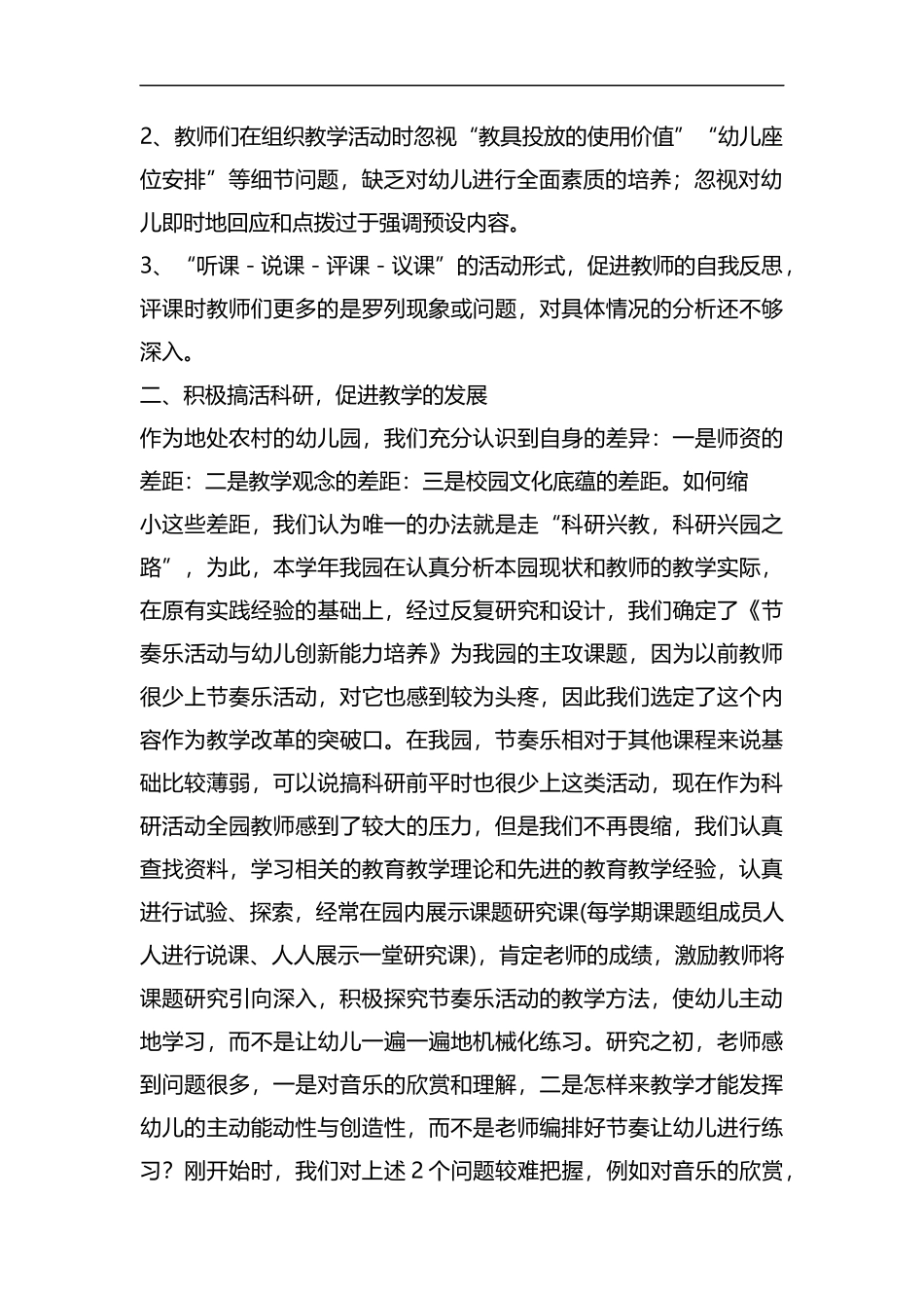 整理幼儿园学期教科研工作总结范文.docx_第2页