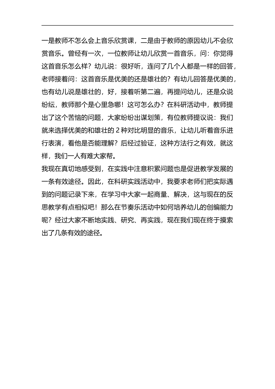 整理幼儿园学期教科研工作总结范文.docx_第3页