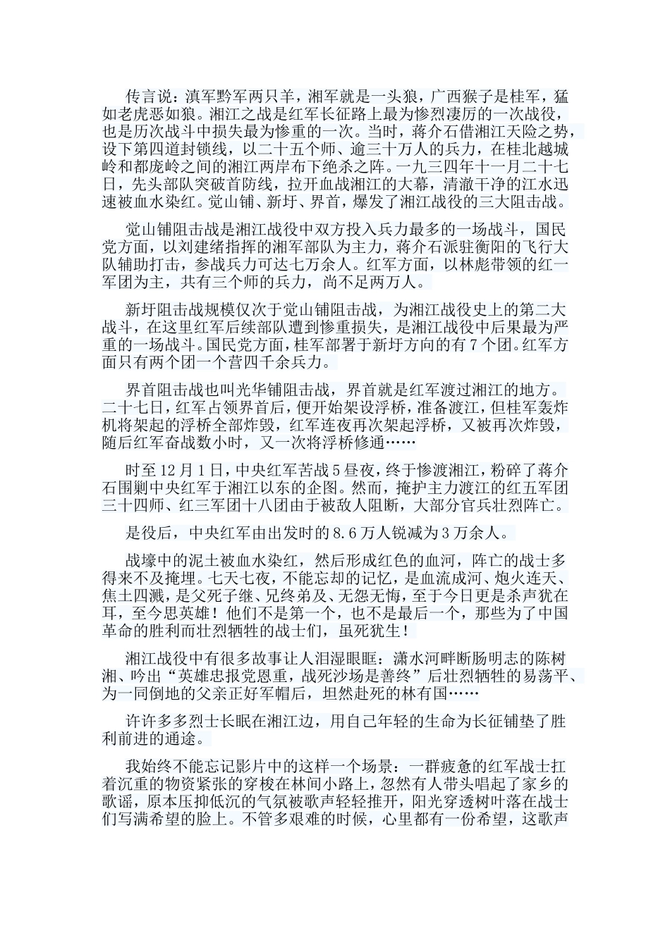 6篇《血战湘江》观后感.doc_第3页