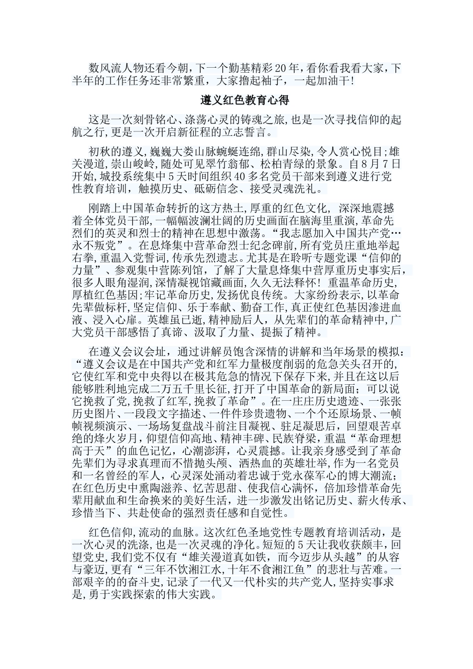 9篇遵义红色教育心得.doc_第2页