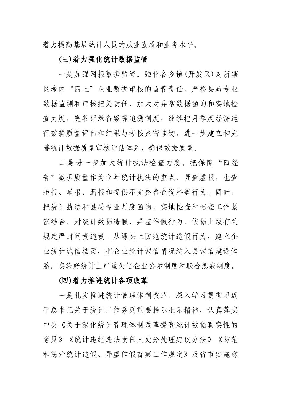 2019年上半年统计局工作总结及下半年工作计划.docx_第3页