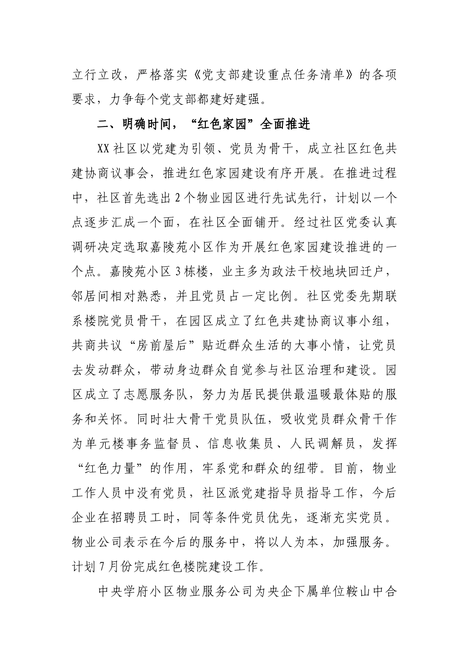 社区2019年上半年工作总结及下半年计划打算2篇.docx_第2页