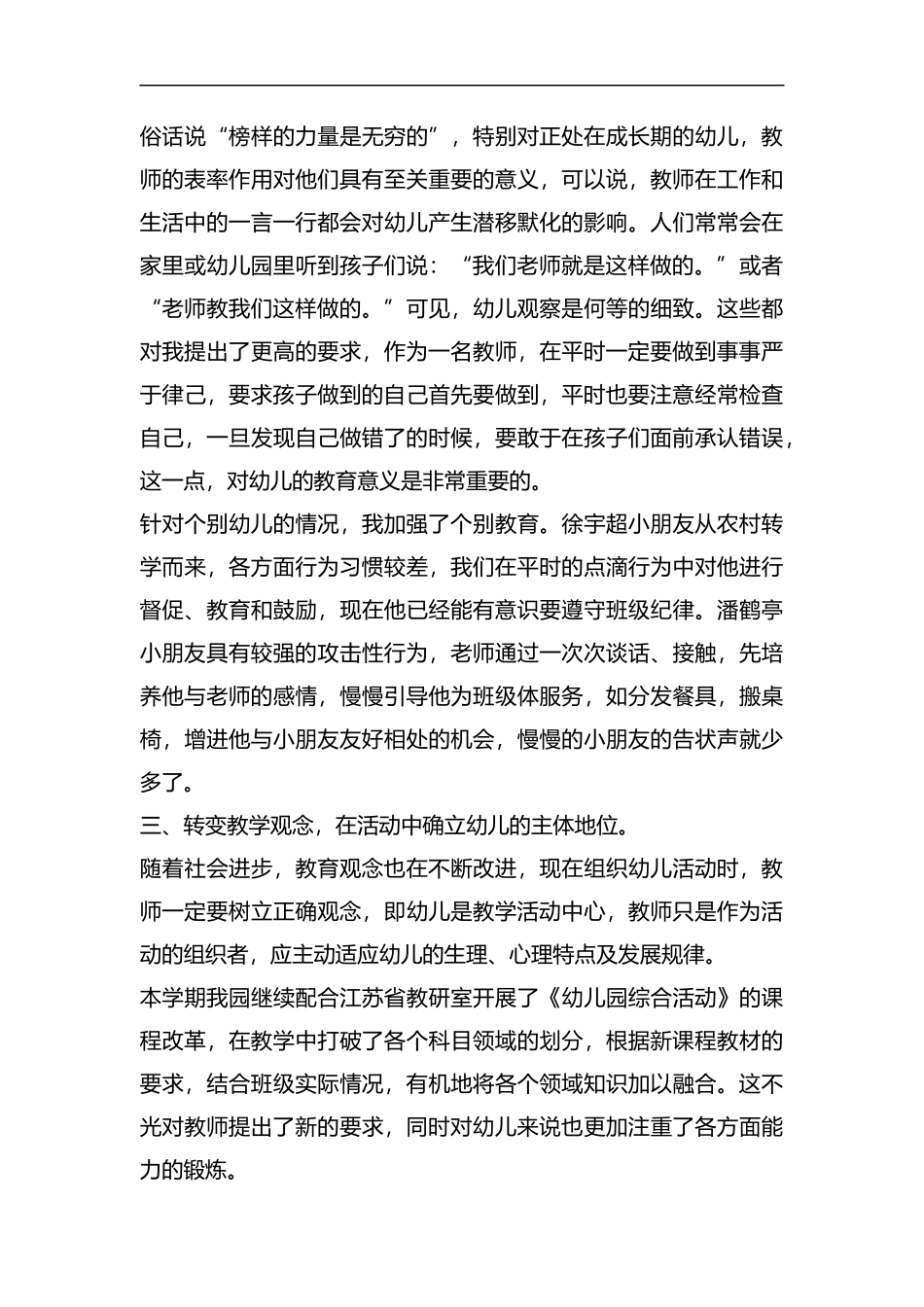 整理幼儿园小班班主任的个人工作总结.docx_第2页