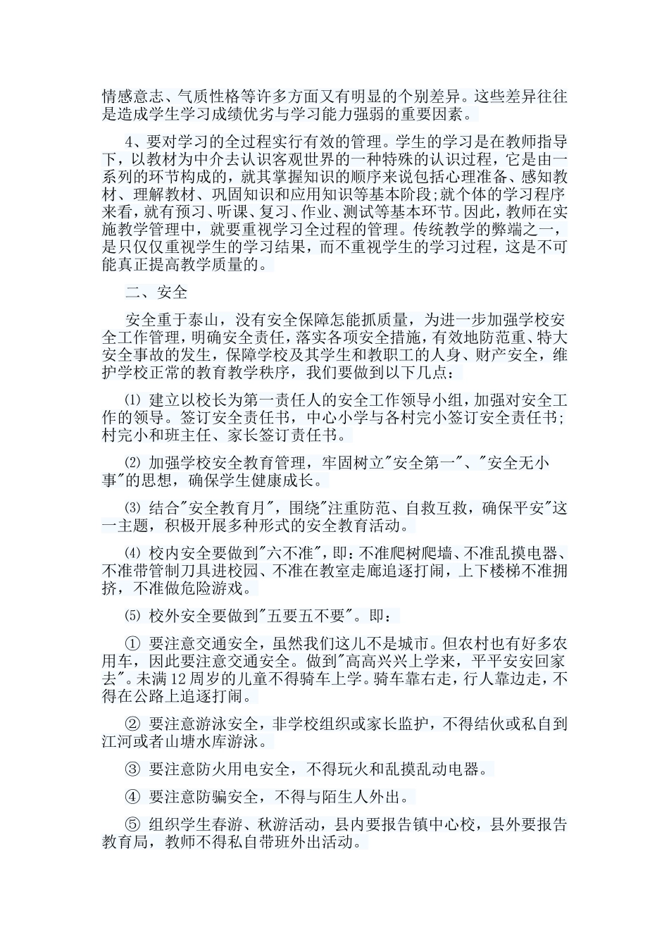 5篇校长任职表态发言稿.doc_第2页