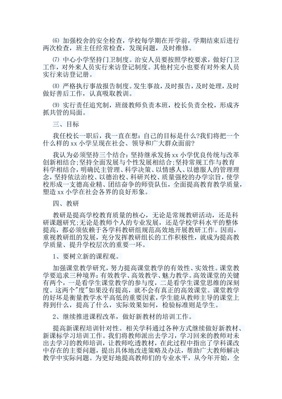 5篇校长任职表态发言稿.doc_第3页
