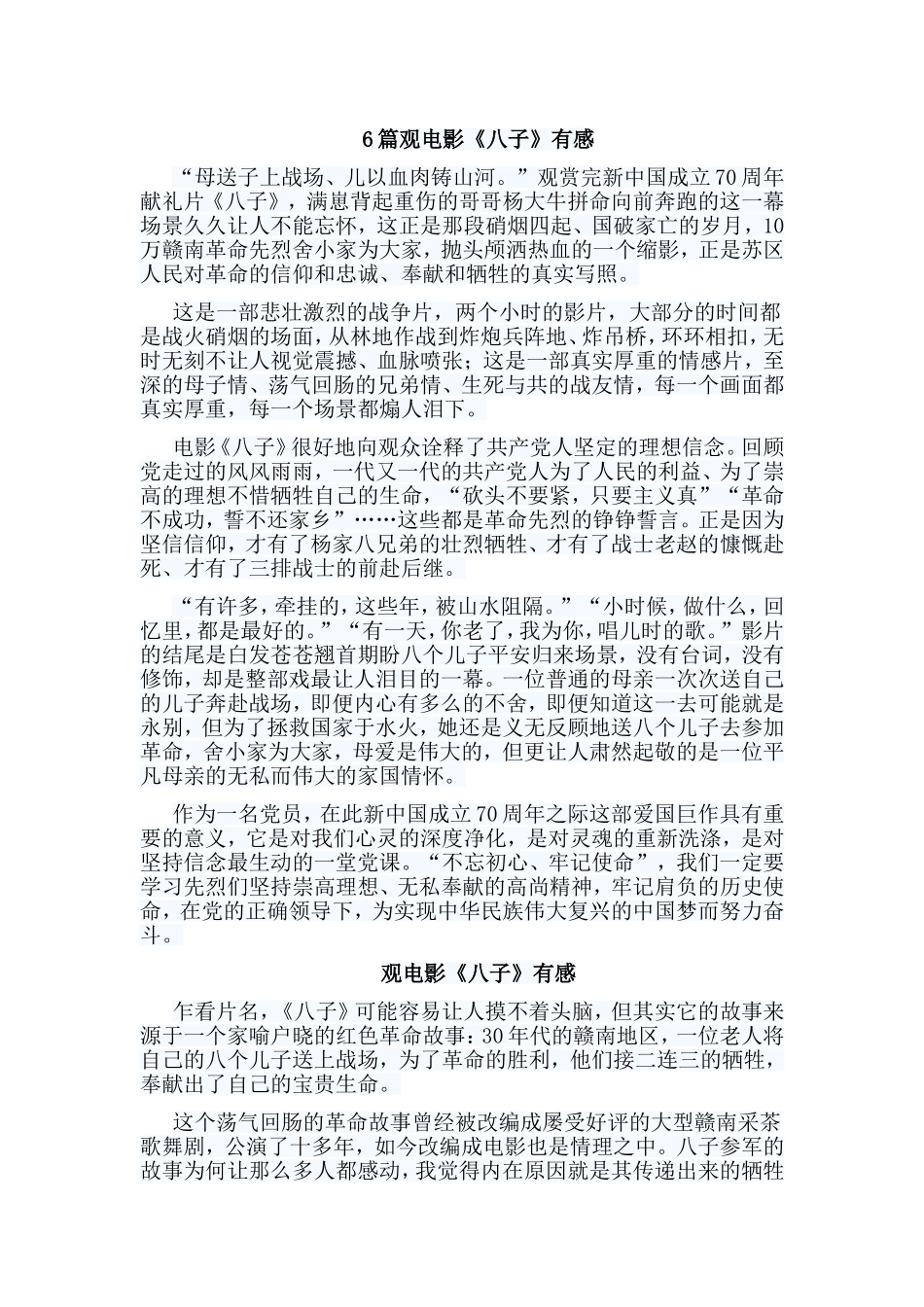 6篇观电影《八子》有感.doc_第1页