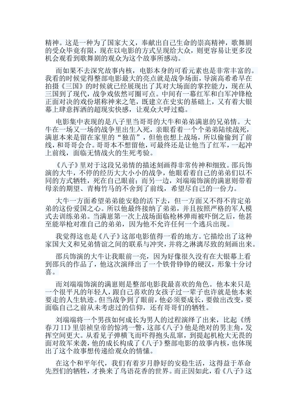 6篇观电影《八子》有感.doc_第2页