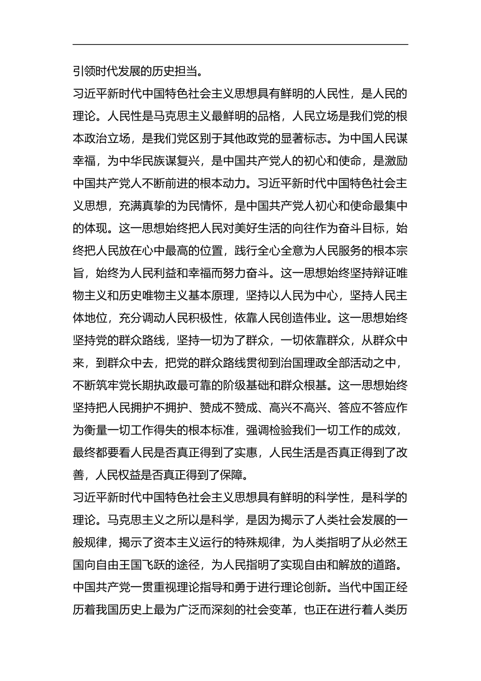 整理学习纲要心得.docx_第3页