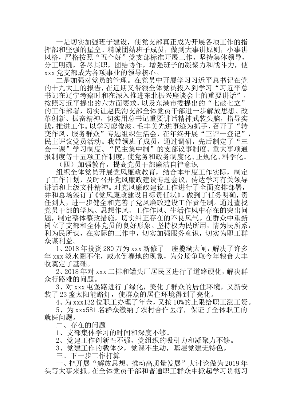 最新基层支部书记党建述职报告.doc_第2页