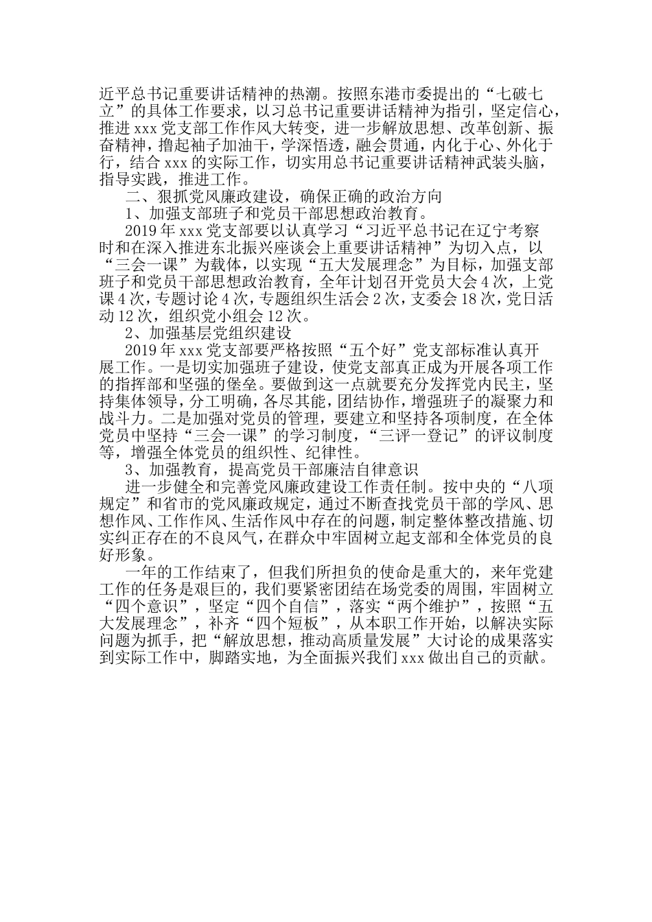 最新基层支部书记党建述职报告.doc_第3页