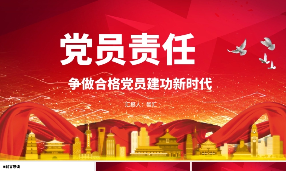 做合格党员之党员责任创意微党课PPT模板.pptx