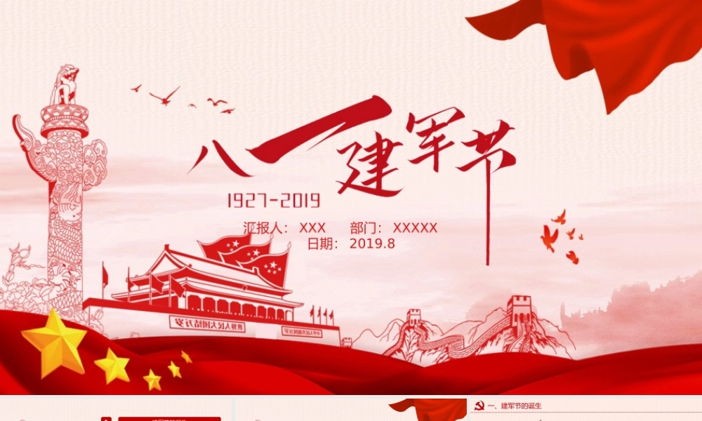 八一建军节建军92周年PPT模板.pptx