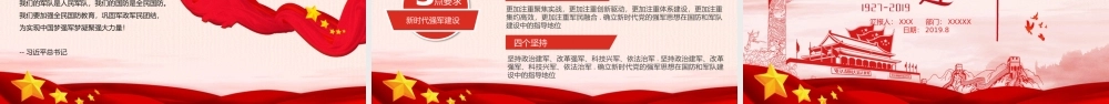 八一建军节建军92周年PPT模板.pptx