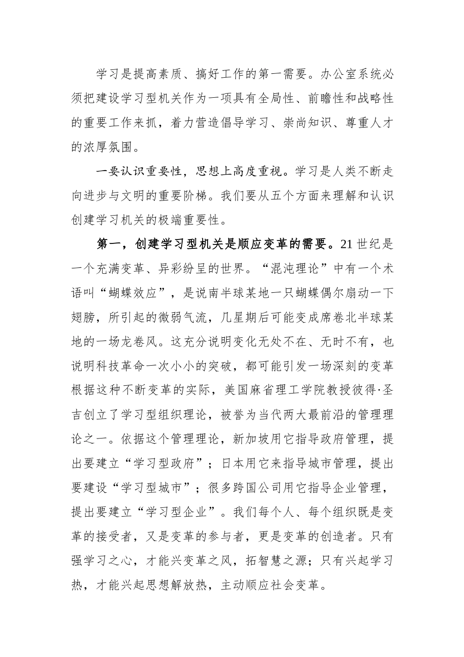 党委办公系统工作会议上的讲话.docx_第2页