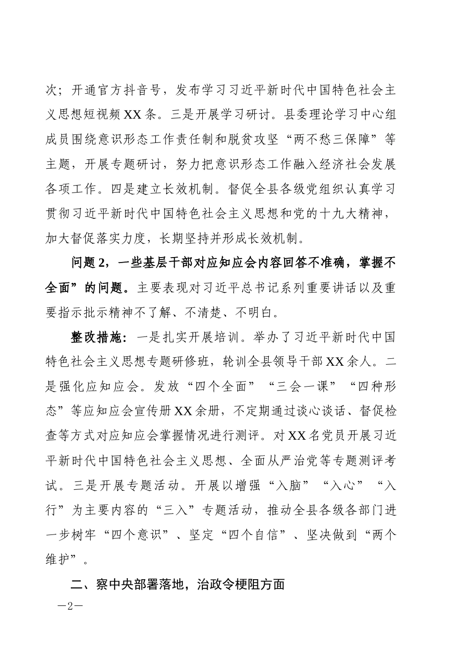 四察四治专项行动深入整治形式主义官僚主义自查报告.docx_第2页
