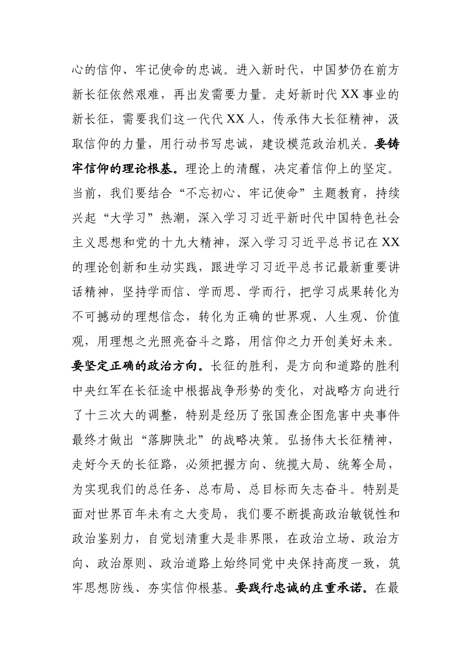 从伟大长征中汲取力量走好新时代事业发展新长征.docx_第2页