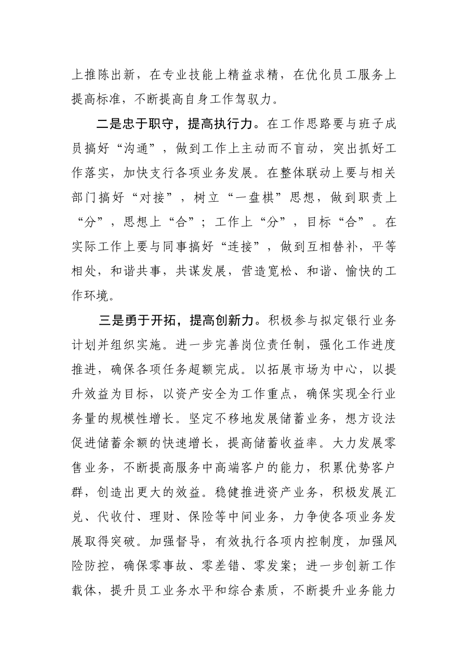 竞聘演讲稿（银行系统）.docx_第3页