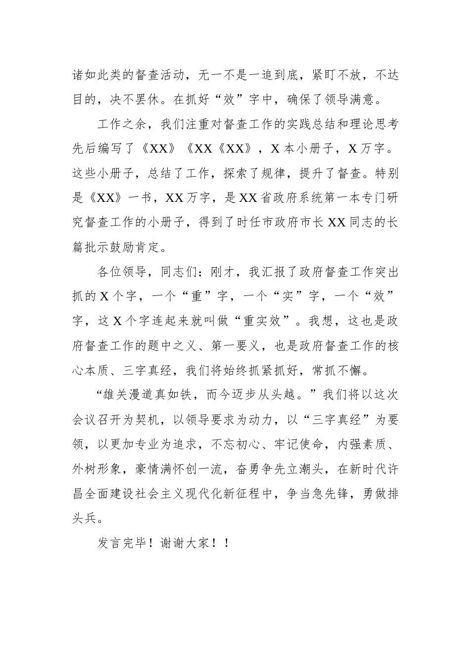 督查工作典型经验交流发言.docx_第3页