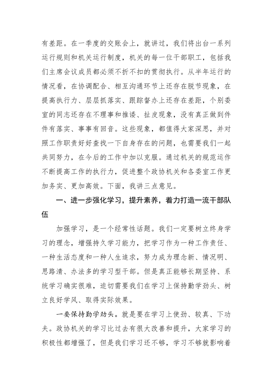 在半年工作交账会上的讲话.docx_第2页