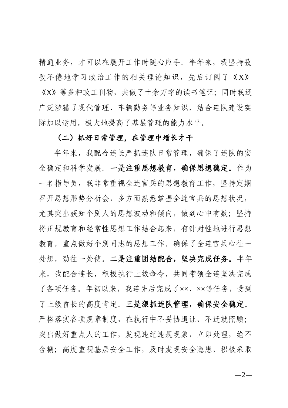 个人半年工作总结.docx_第2页