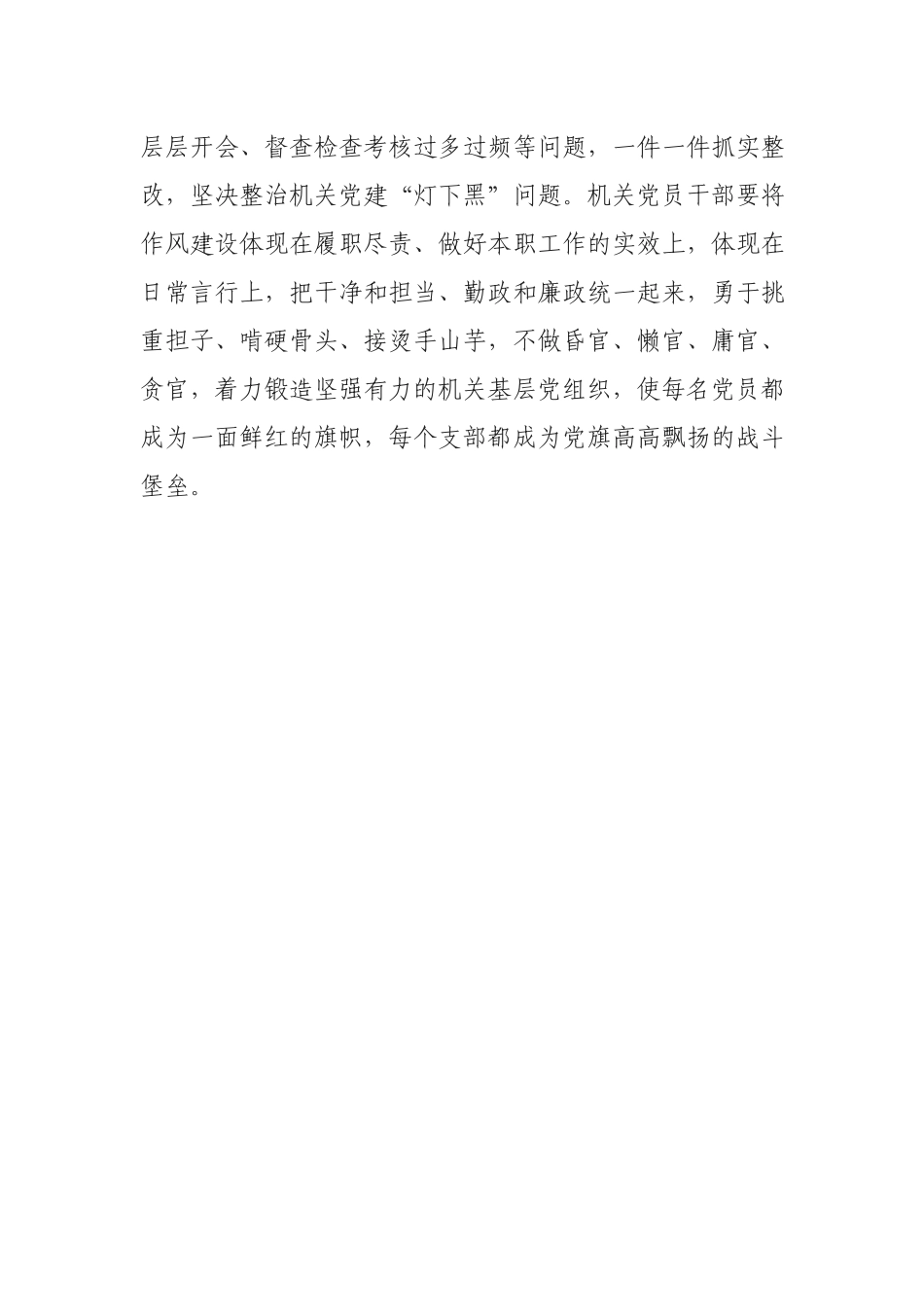 坚守执政初心践行时代使命作战斗堡垒上高高飘扬的鲜红旗帜.docx_第3页