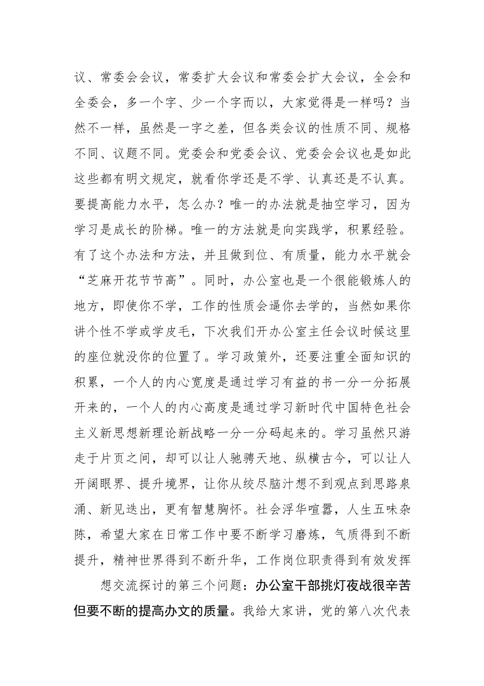 在2019年全市办公室主任会议上的讲话.docx_第3页