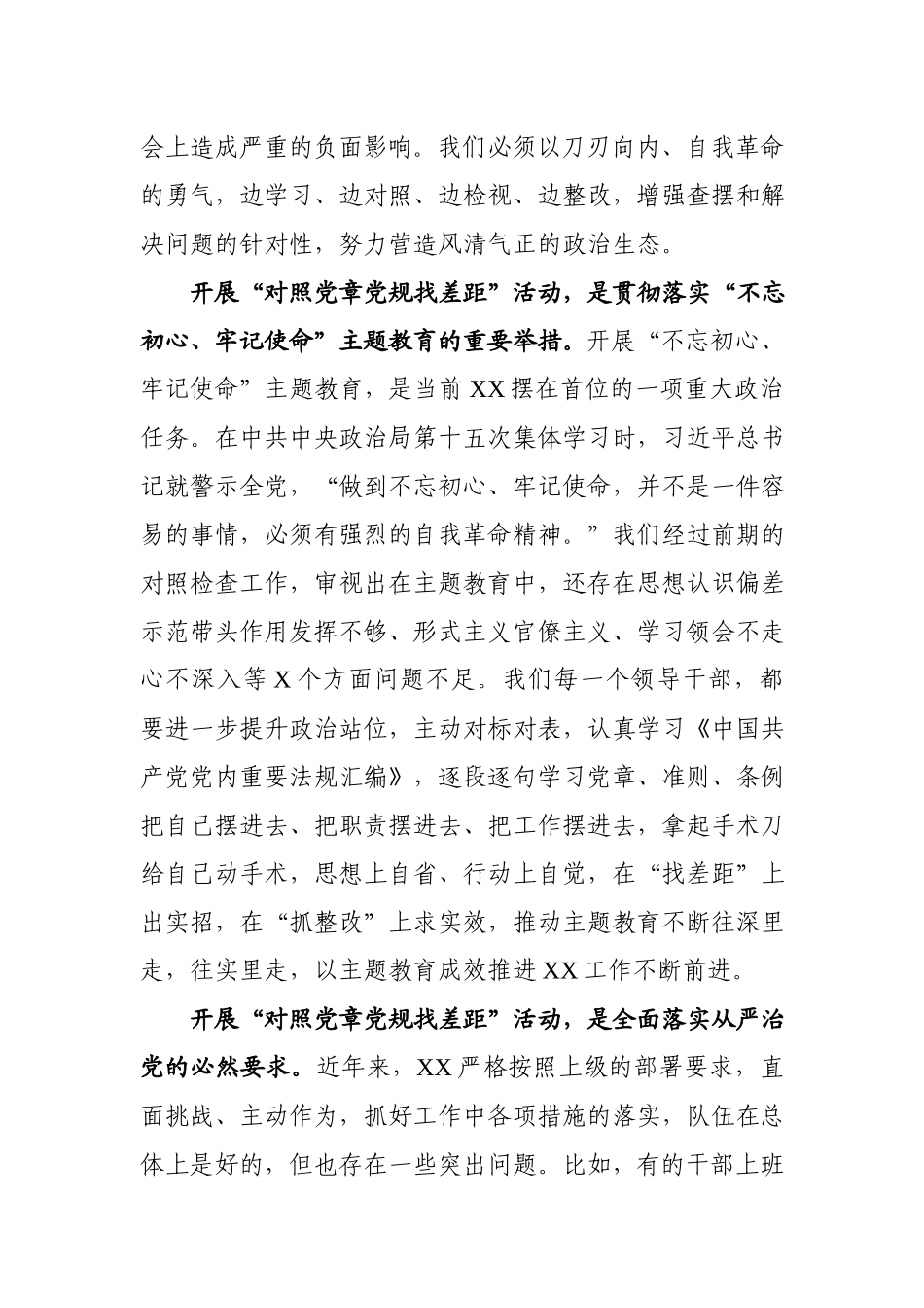 对照党章党规找差距研讨交流发言1.docx_第2页
