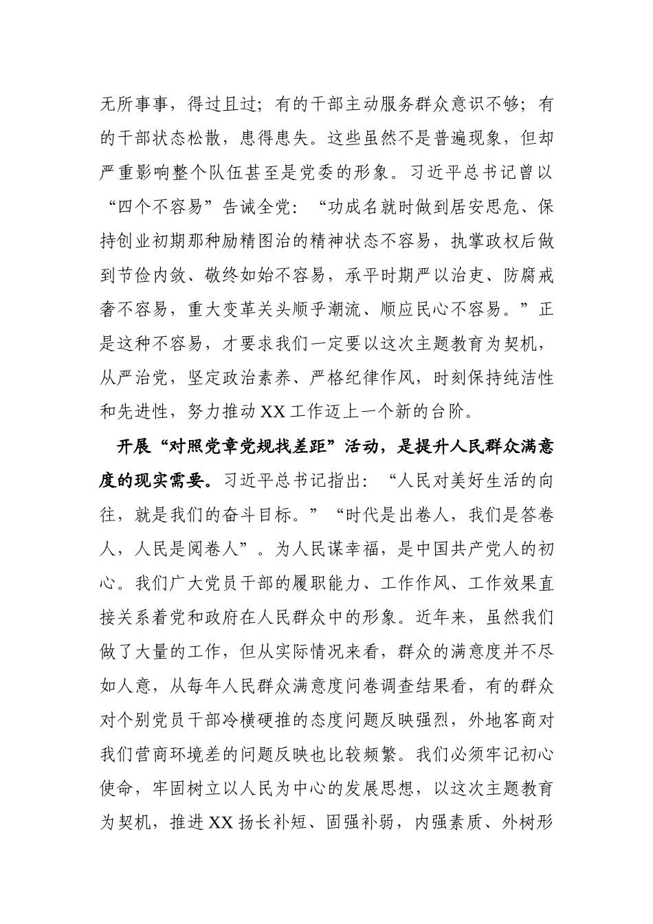 对照党章党规找差距研讨交流发言1.docx_第3页