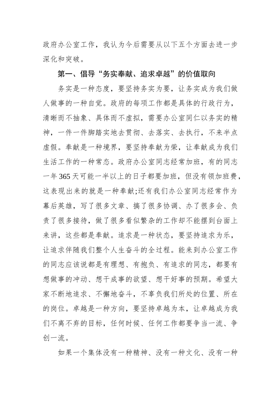 在办公室集体学习会上的讲话.docx_第2页