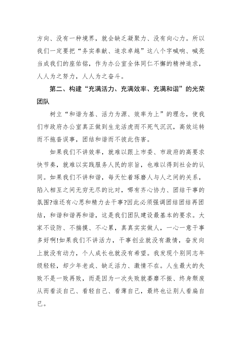 在办公室集体学习会上的讲话.docx_第3页