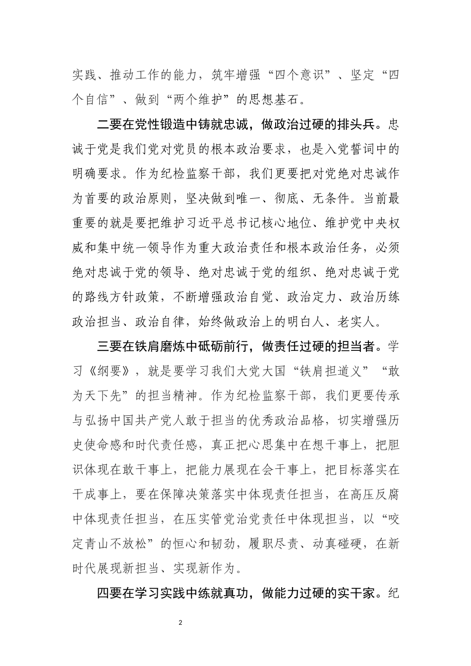 学习纲要心得体会2.docx_第2页
