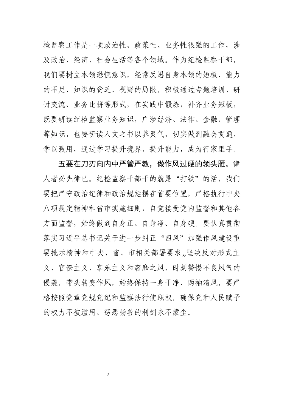 学习纲要心得体会2.docx_第3页